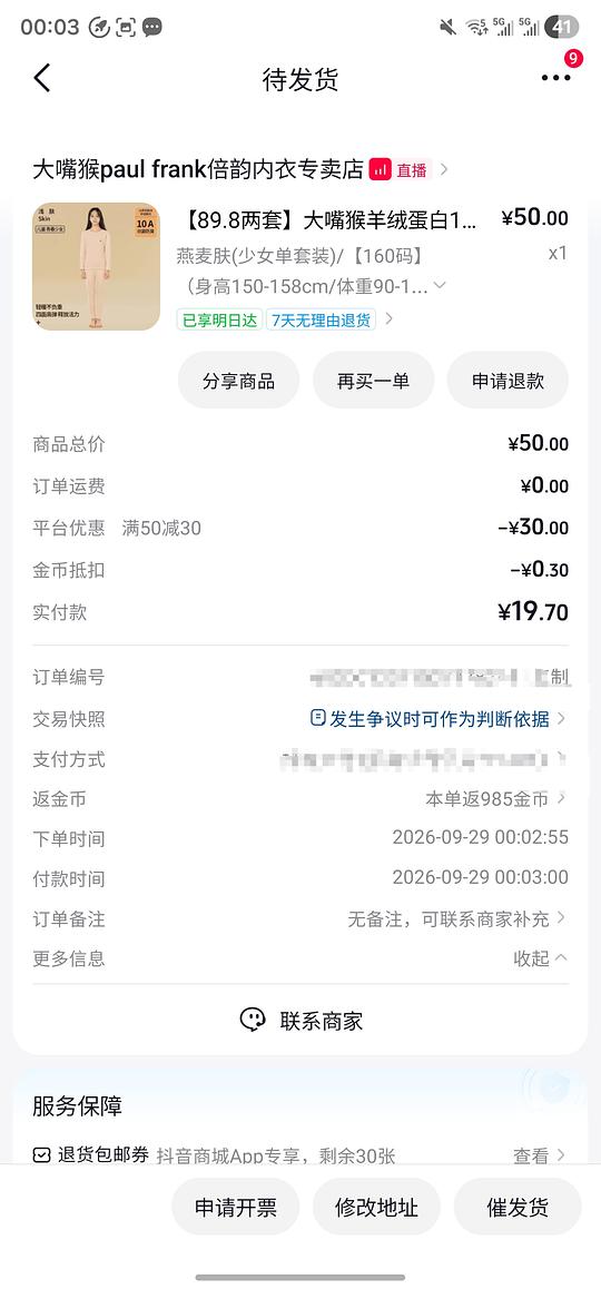 刷券7.01买一套大嘴猴保暖内衣套装 刷券7.01买一套大嘴猴保暖内衣套装