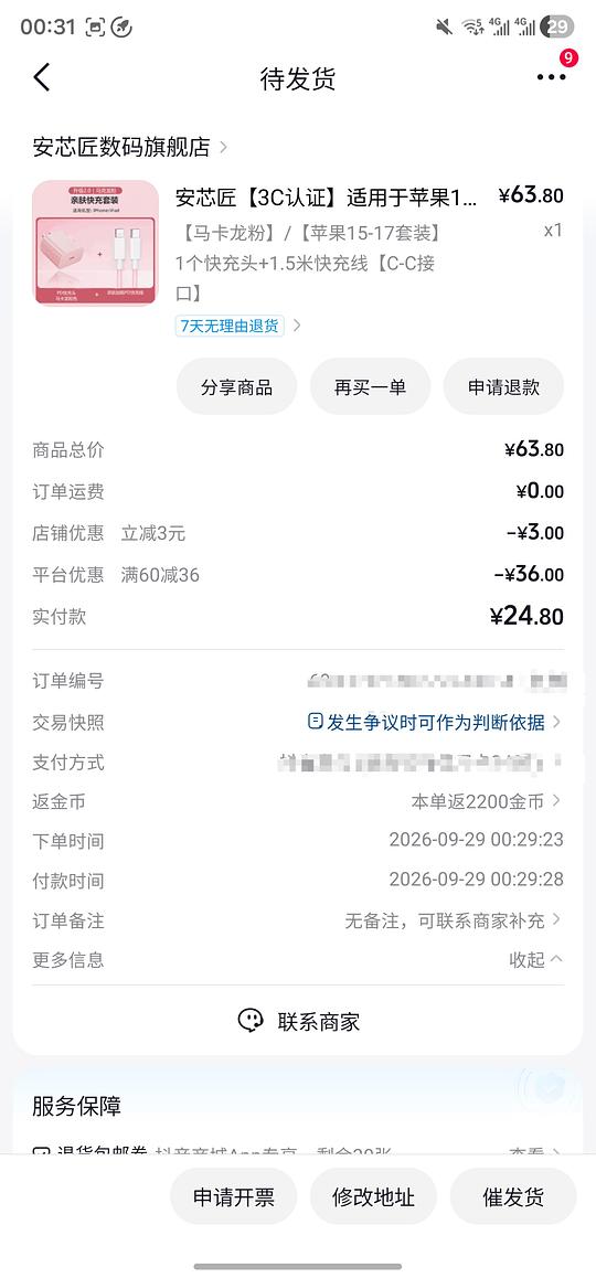 刷券4.3买一个有3C认证的1.5米线30W手机充电器 刷券4.3买一个有3C认证的1.5米线30W手机充电器