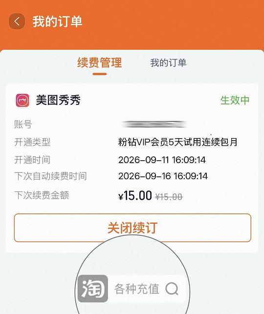美图秀秀vip免费体验5天 美图秀秀vip免费体验5天