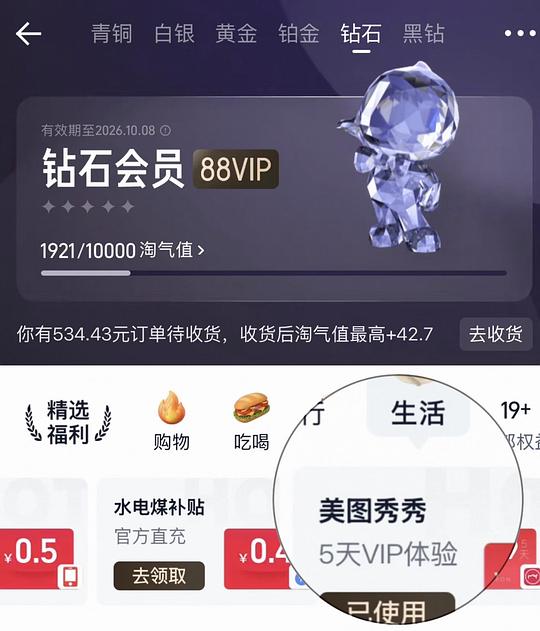 美图秀秀vip免费体验5天 美图秀秀vip免费体验5天
