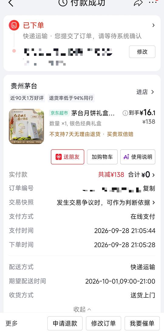 茅台月饼礼盒15r 茅台月饼礼盒15r