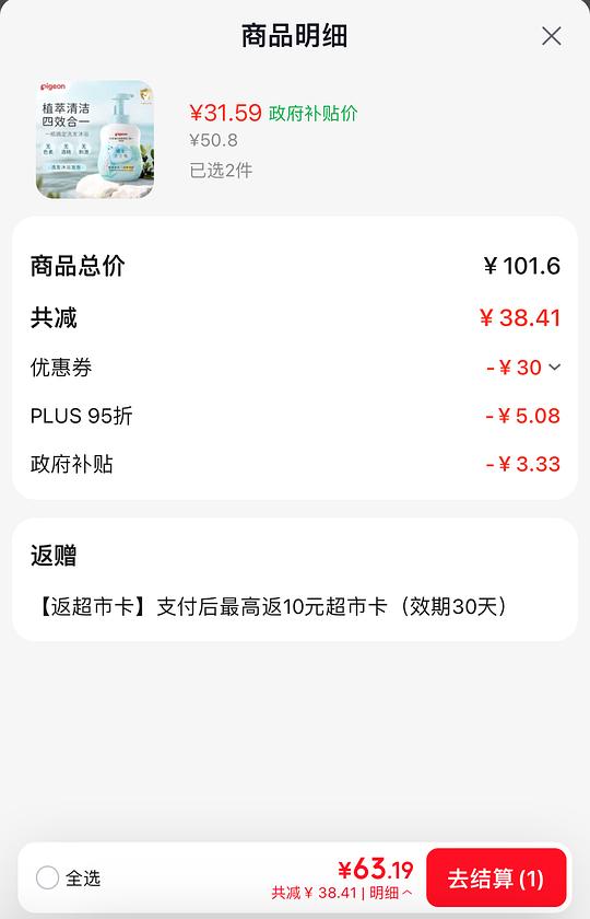 23.7💰贝亲婴儿洗沐二合一500ml 23.7💰贝亲婴儿洗沐二合一500ml