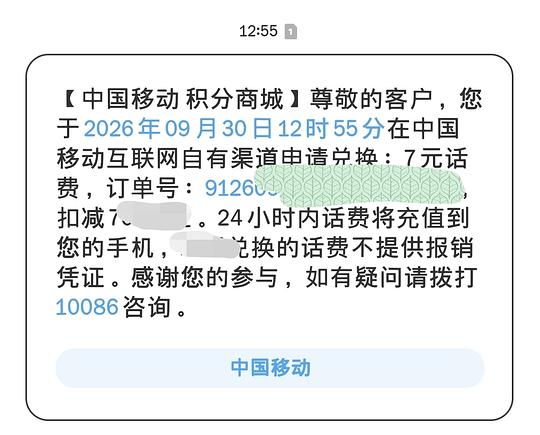 中国移动免费兑话费 中国移动免费兑话费