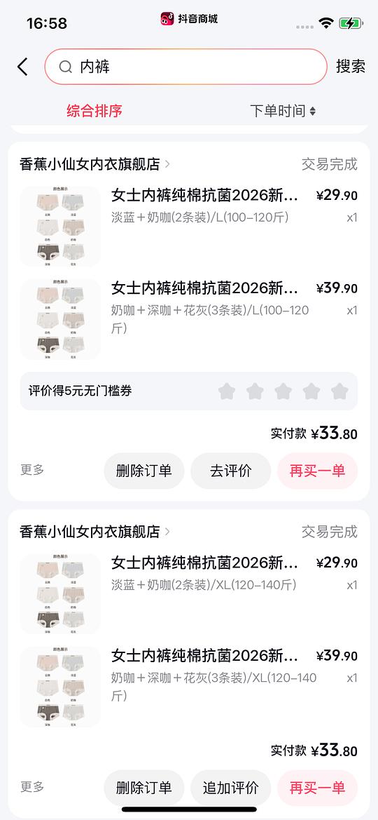 dy刷券3r/5条纯棉内裤 dy刷券3r/5条纯棉内裤
