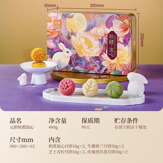 元朗月饼9.9r一盒 元朗月饼9.9r一盒