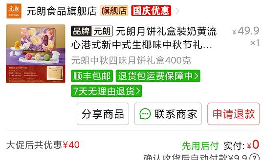 元朗月饼9.9r一盒 元朗月饼9.9r一盒
