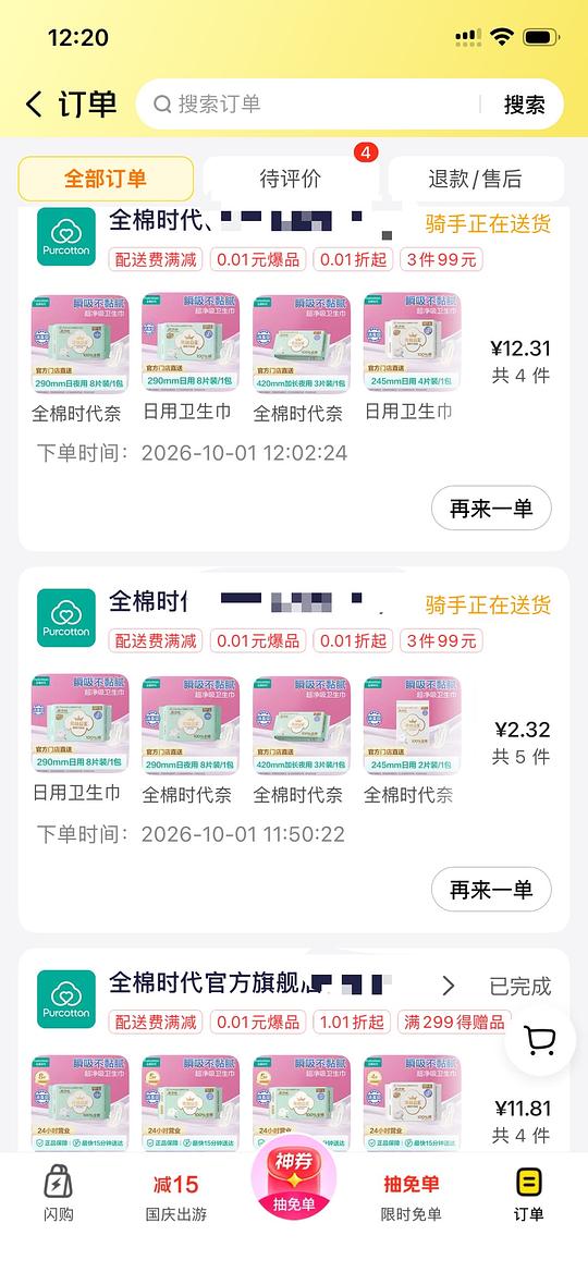 全棉时代免单30-30或者20-20 全棉时代免单30-30或者20-20