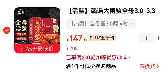 最低133到手8只3两母蟹 最低133到手8只3两母蟹