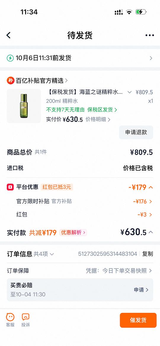 海蓝之谜精粹水 200ml 630 海蓝之谜精粹水 200ml 630