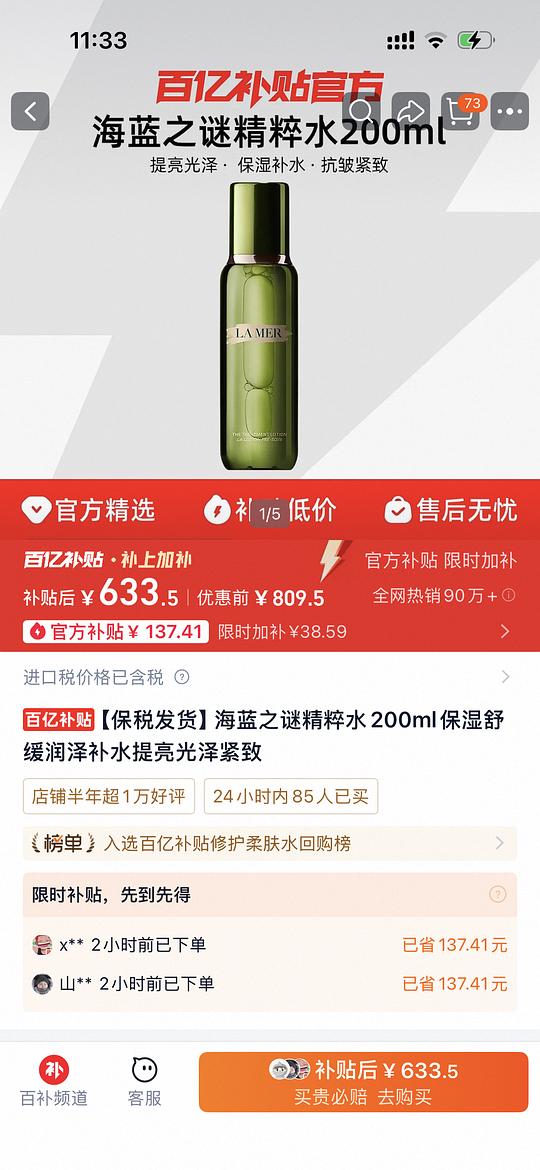 海蓝之谜精粹水 200ml 630 海蓝之谜精粹水 200ml 630
