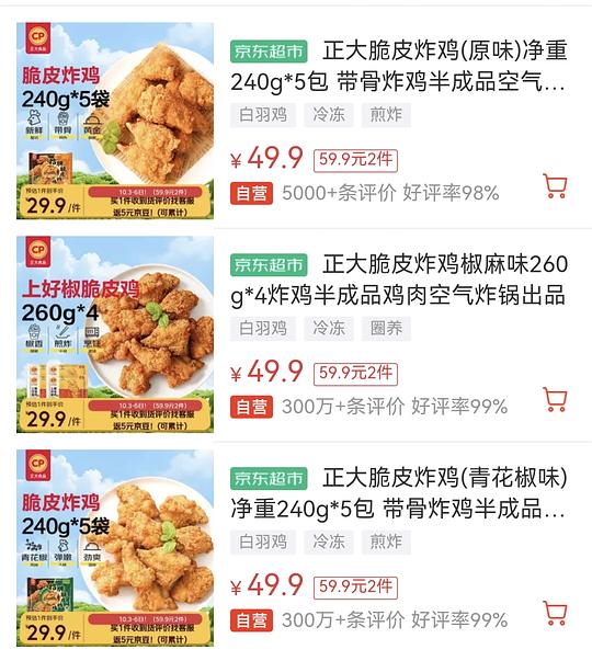 10.7/斤的正大脆皮炸鸡 10.7/斤的正大脆皮炸鸡