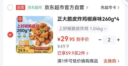 10.7/斤的正大脆皮炸鸡 10.7/斤的正大脆皮炸鸡