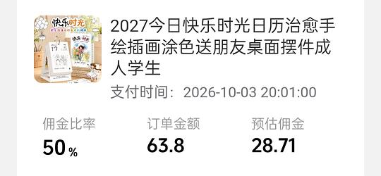 刷劵反薅0.9得2本2027手绘插画涂色日历 刷劵反薅0.9得2本2027手绘插画涂色日历