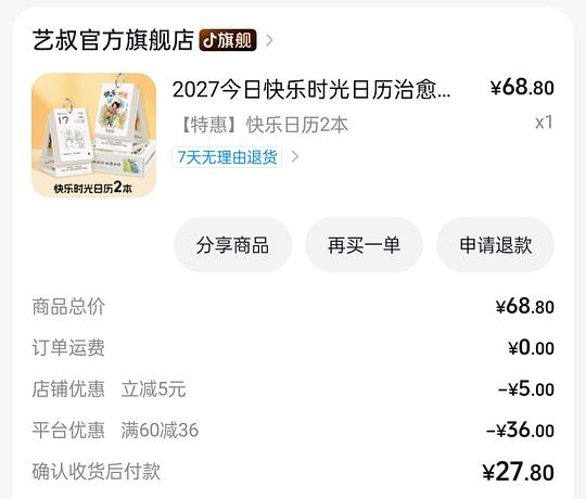 刷劵反薅0.9得2本2027手绘插画涂色日历 刷劵反薅0.9得2本2027手绘插画涂色日历