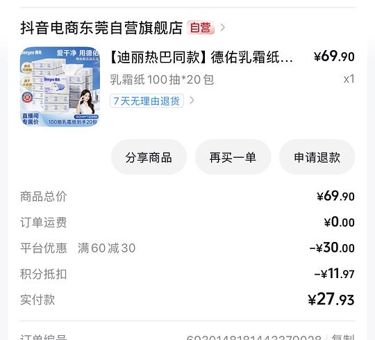 德佑乳霜纸100抽刚需价1.66/包 德佑乳霜纸100抽刚需价1.66/包