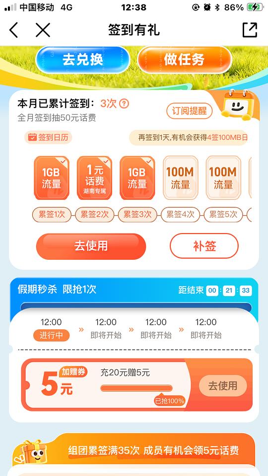 中国移动充20赠5 中国移动充20赠5