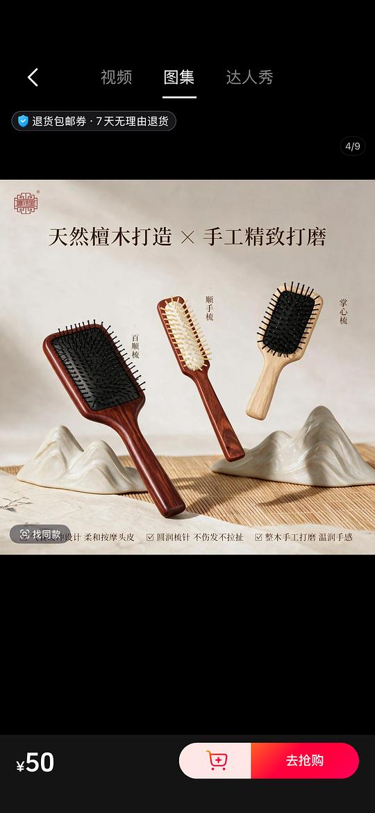 糊弄礼物梳子套装10块(需刷券) 糊弄礼物梳子套装10块(需刷券)