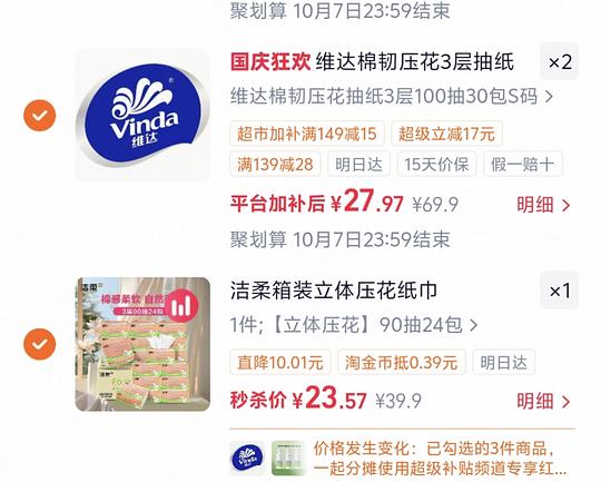 维达抽纸s码100抽每包1r以内 维达抽纸s码100抽每包1r以内