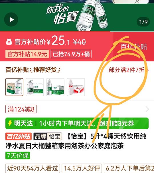 简单买怡宝,0.8-0.9/L 简单买怡宝,0.8-0.9/L