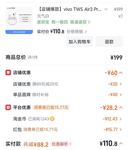 vivo降噪耳机110到手 vivo降噪耳机110到手