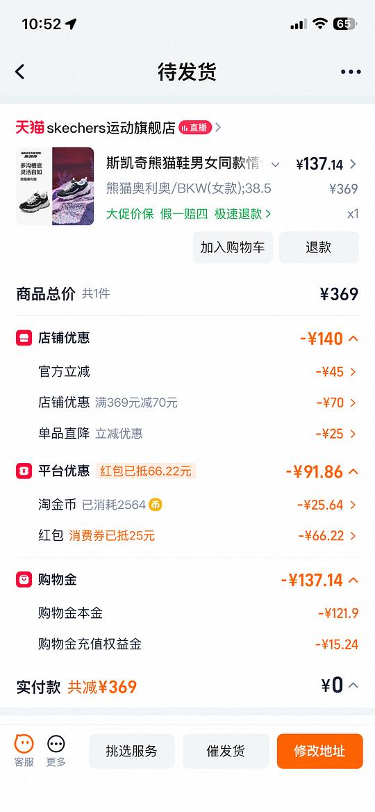 斯凯奇 熊猫鞋 到手价118~ 斯凯奇 熊猫鞋 到手价118~