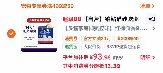铂钻红标猫砂10L到手55 铂钻红标猫砂10L到手55