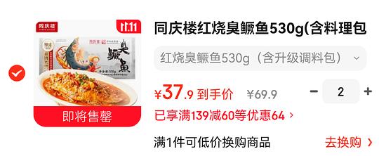 同庆楼臭鳜鱼 36r一条 同庆楼臭鳜鱼 36r一条