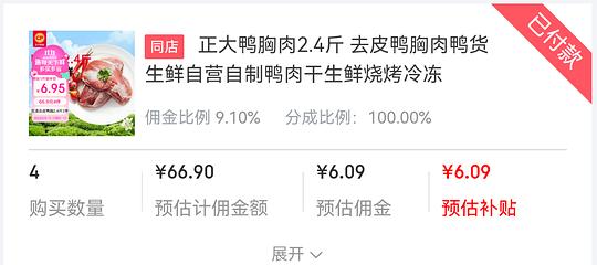 去皮鸭胸肉 5.7r一斤 去皮鸭胸肉 5.7r一斤