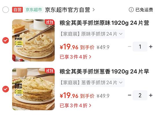 囤手抓饼啦,粮全其美3袋4折19元24片手抓饼 囤手抓饼啦,粮全其美3袋4折19元24片手抓饼