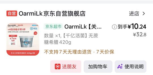 吾岛无蔗糖希腊酸奶420g一桶不到10r 吾岛无蔗糖希腊酸奶420g一桶不到10r