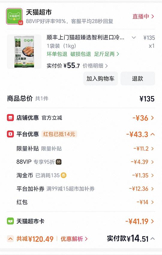 54.7r买1kg猫超臻选带皮三文鱼块 54.7r买1kg猫超臻选带皮三文鱼块