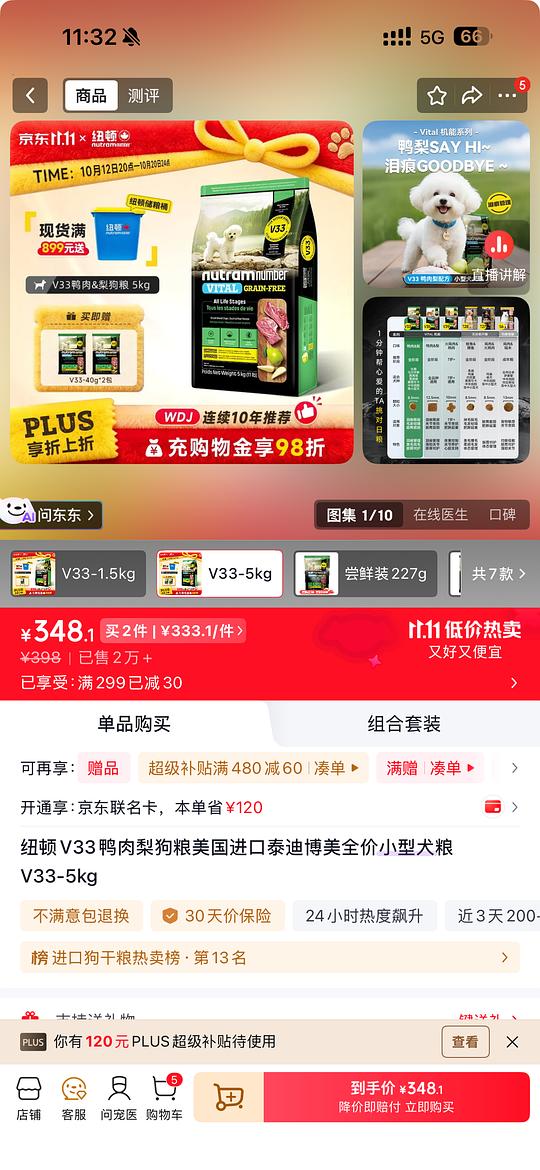纽顿v33鸭肉梨狗粮5kg258 纽顿v33鸭肉梨狗粮5kg258