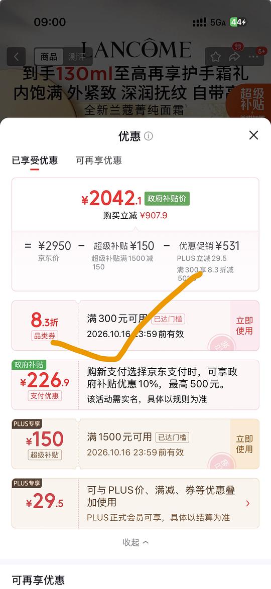 兰蔻菁纯面霜130ml 2000 兰蔻菁纯面霜130ml 2000