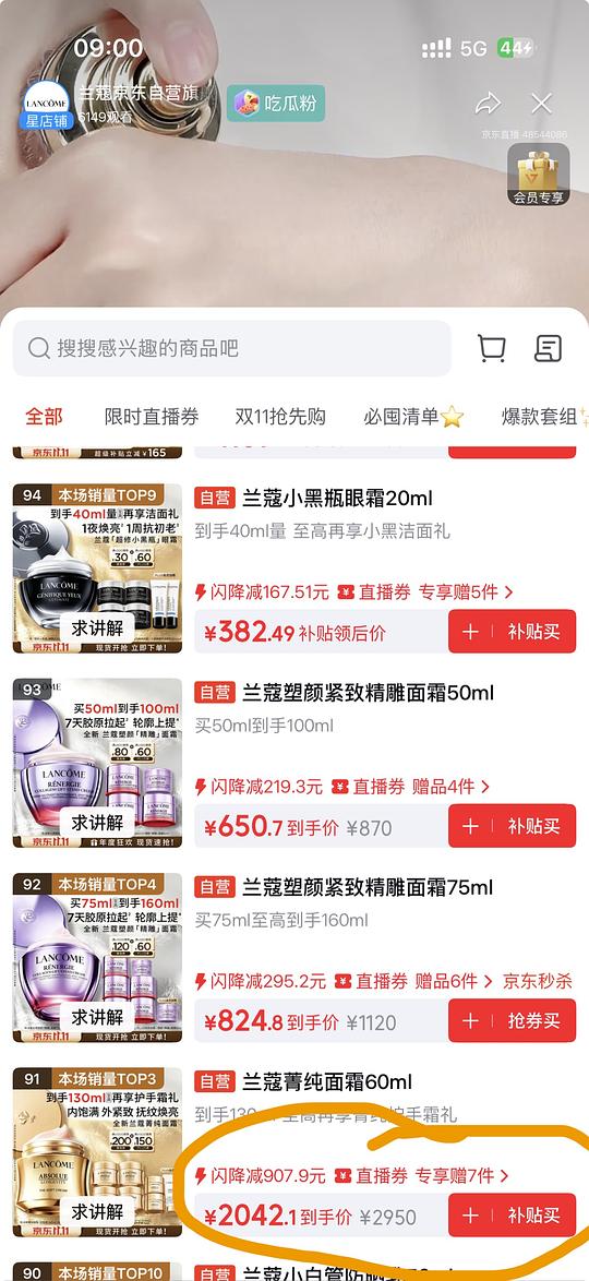 兰蔻菁纯面霜130ml 2000 兰蔻菁纯面霜130ml 2000