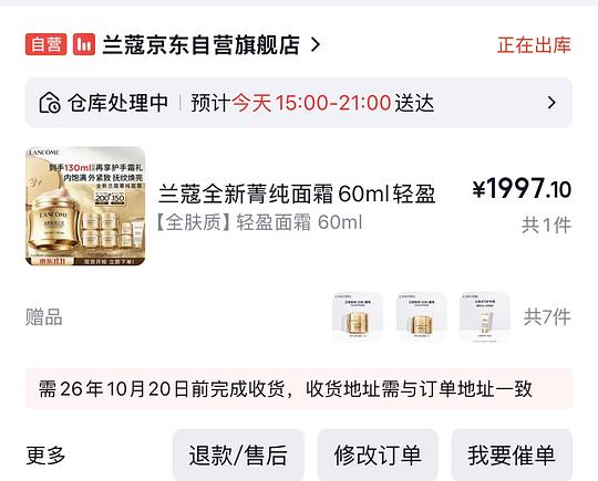 兰蔻菁纯面霜130ml 2000 兰蔻菁纯面霜130ml 2000