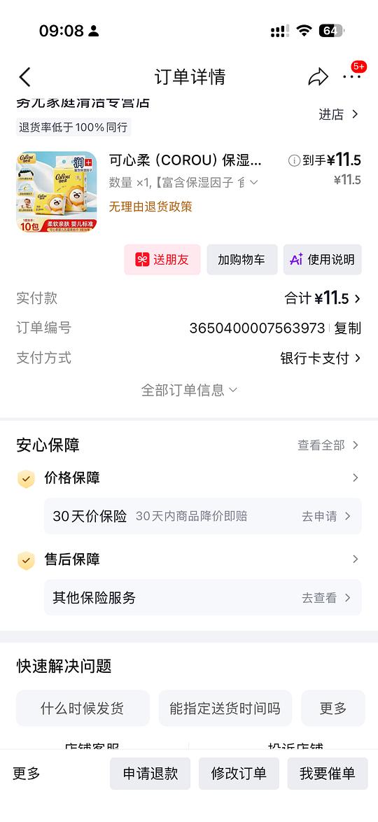 可心柔乳霜纸好价 可心柔乳霜纸好价