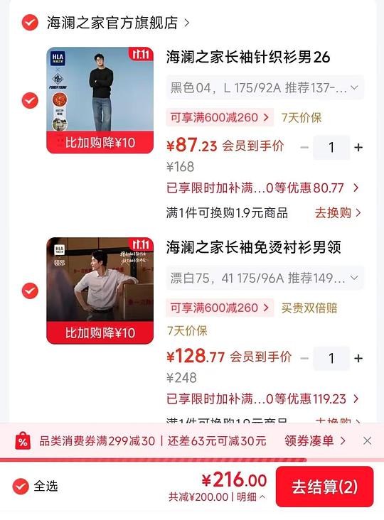 海澜之家凑单毛衣衬衫➕开衫针织衫183到手 海澜之家凑单毛衣衬衫➕开衫针织衫183到手