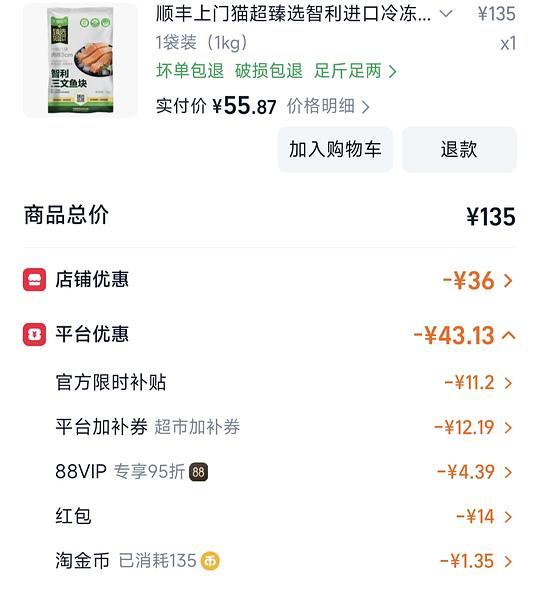 三文鱼55两斤 三文鱼55两斤