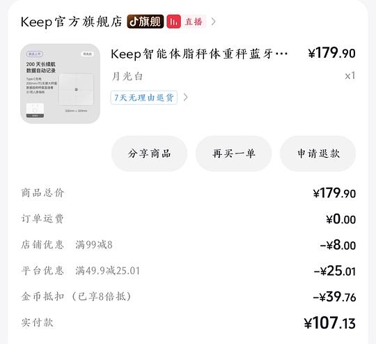 (刷⭕️,4w左右金币)超好价Keep最新体脂秤S3,80以内入 (刷⭕️,4w左右金币)超好价Keep最新体脂秤S3,80以内入