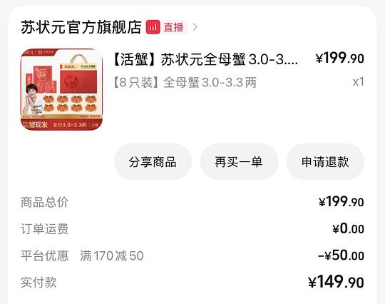 【交流】更新反馈,楼里更好价/大闸蟹3.0-3.3母 8只135是好价吗 【交流】更新反馈,楼里更好价/大闸蟹3.0-3.3母 8只135是好价吗