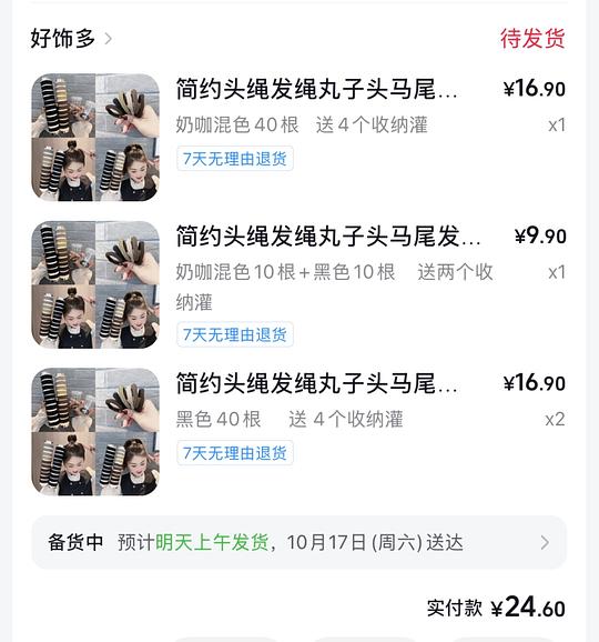 刷券反薅140根发圈 刷券反薅140根发圈