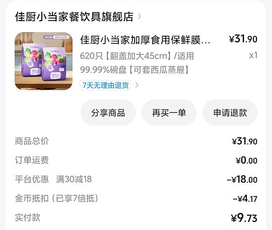 3.8r买620个加大保鲜膜套,加倍抵可反薅 3.8r买620个加大保鲜膜套,加倍抵可反薅