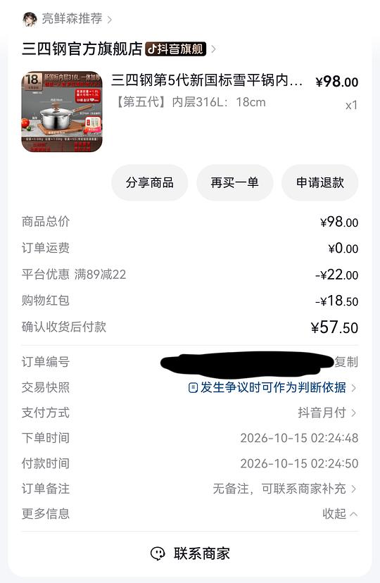 刷券,三四钢316L不锈钢18cm雪平锅💰57.5,刚需价 刷券,三四钢316L不锈钢18cm雪平锅💰57.5,刚需价