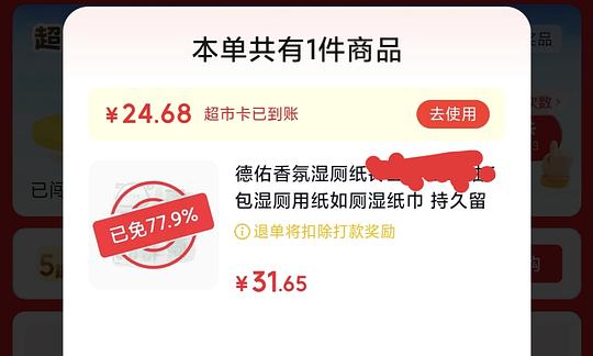 京东免单,来反薅德祐湿厕纸80抽6包 京东免单,来反薅德祐湿厕纸80抽6包