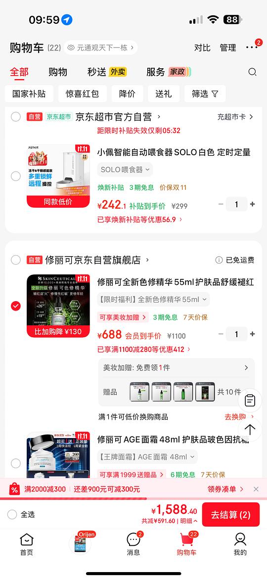 修丽可色修 应该好价 麻烦dd 修丽可色修 应该好价 麻烦dd