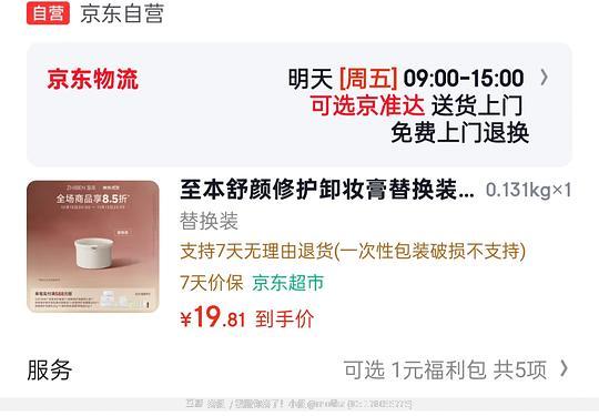 巨好价至本 洁面补充装 /卸妆膏补充装 巨好价至本 洁面补充装 /卸妆膏补充装