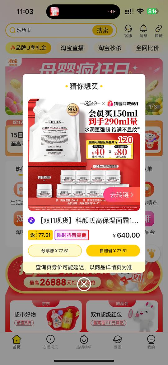 320➕到手科颜氏高保湿面霜290ml 320➕到手科颜氏高保湿面霜290ml