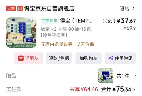抽纸🚗超高返利好价得宝1块钱一包铃兰雪松4层90抽装,赠12包手帕纸 抽纸🚗超高返利好价得宝1块钱一包铃兰雪松4层90抽装,赠12包手帕纸