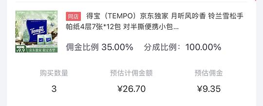 得宝这个手帕纸也是好价,买了36包下来0.23一包 得宝这个手帕纸也是好价,买了36包下来0.23一包