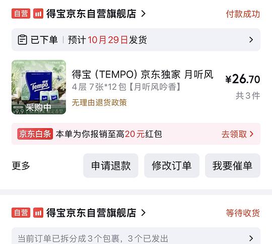 得宝这个手帕纸也是好价,买了36包下来0.23一包 得宝这个手帕纸也是好价,买了36包下来0.23一包